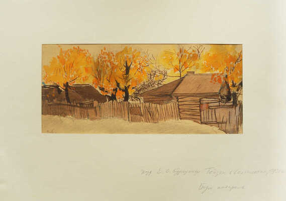 Бургункер Евгений Осипович. Пейзаж в Салтыковке 